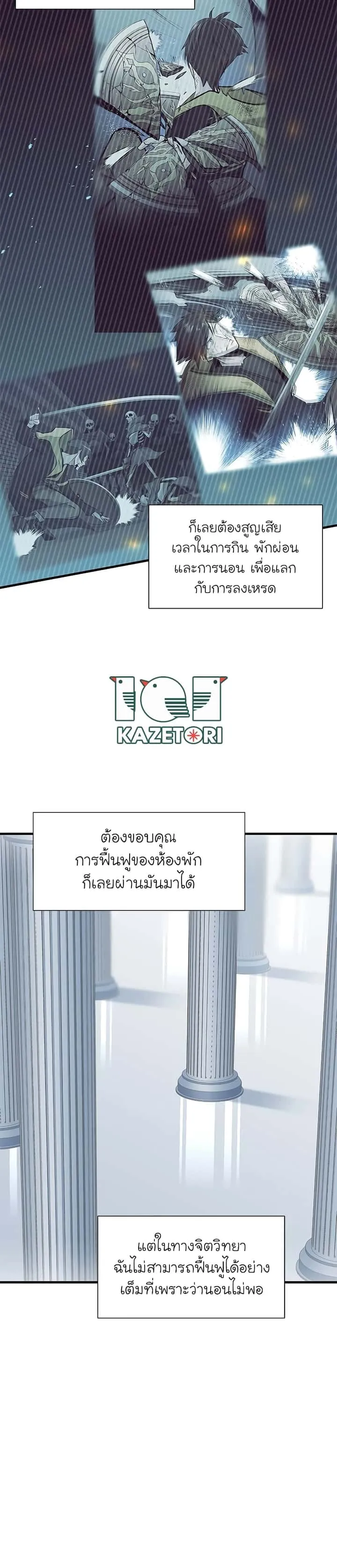 The Tutorial is Too Hard โลกฝึกสอนสุดโหดร้าย ตอนที่ 49 หน้า 23