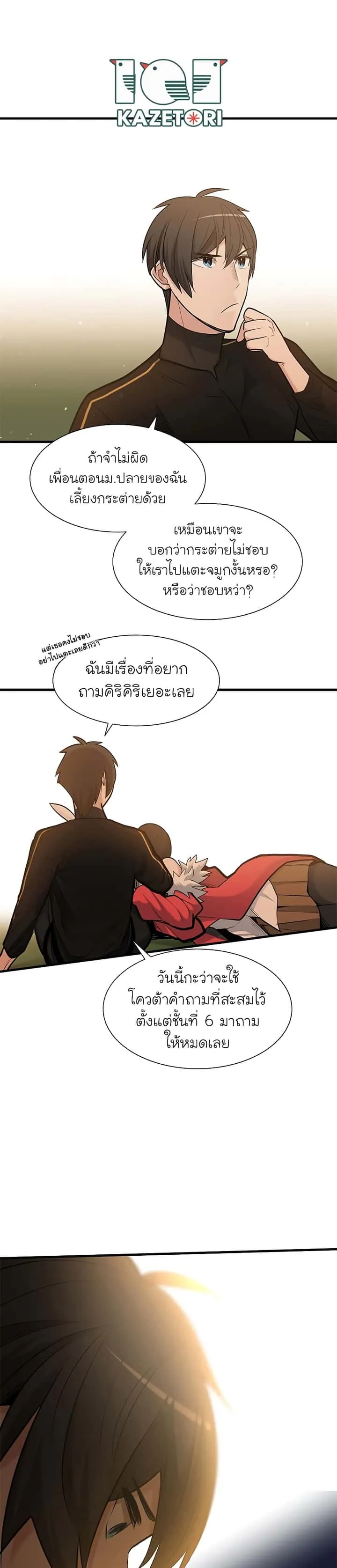 The Tutorial is Too Hard โลกฝึกสอนสุดโหดร้าย ตอนที่ 49 หน้า 25