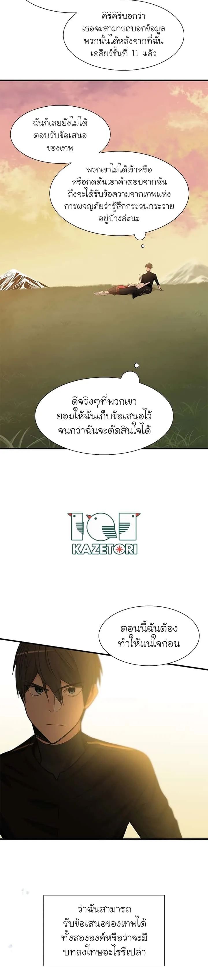 The Tutorial is Too Hard โลกฝึกสอนสุดโหดร้าย ตอนที่ 49 หน้า 32