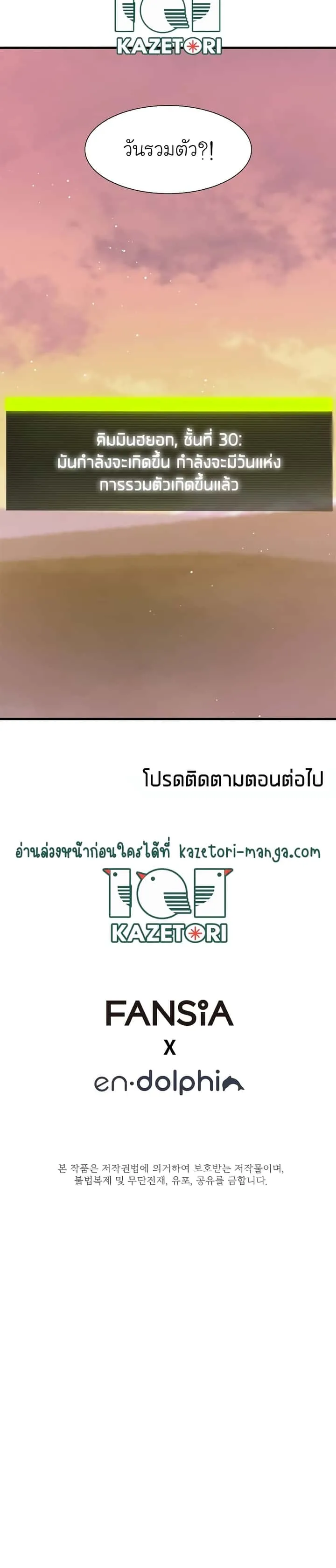 The Tutorial is Too Hard โลกฝึกสอนสุดโหดร้าย ตอนที่ 49 หน้า 36