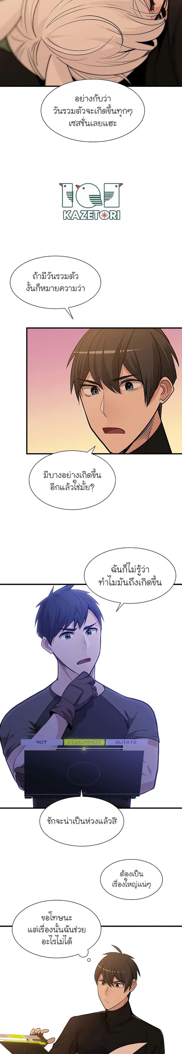 The Tutorial is Too Hard โลกฝึกสอนสุดโหดร้าย ตอนที่ 50 หน้า 3