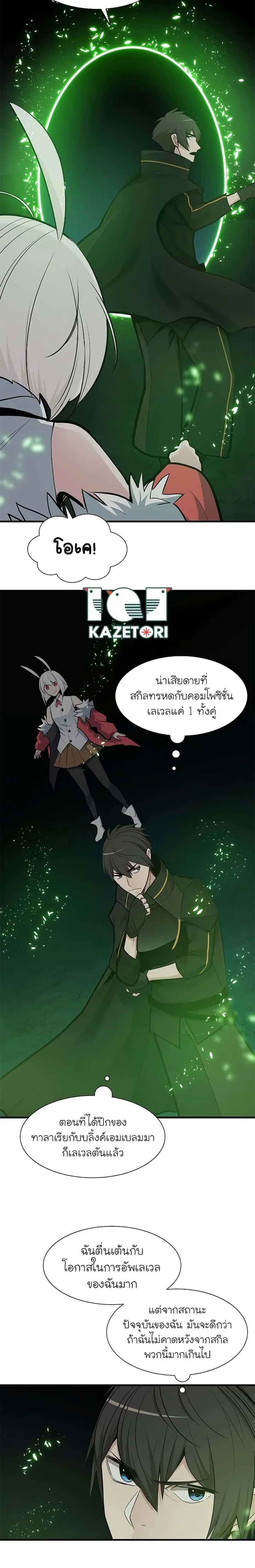 The Tutorial is Too Hard โลกฝึกสอนสุดโหดร้าย ตอนที่ 51 หน้า 14