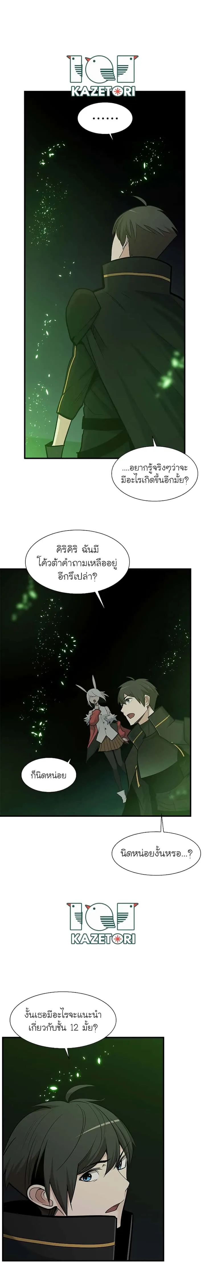 The Tutorial is Too Hard โลกฝึกสอนสุดโหดร้าย ตอนที่ 51 หน้า 15
