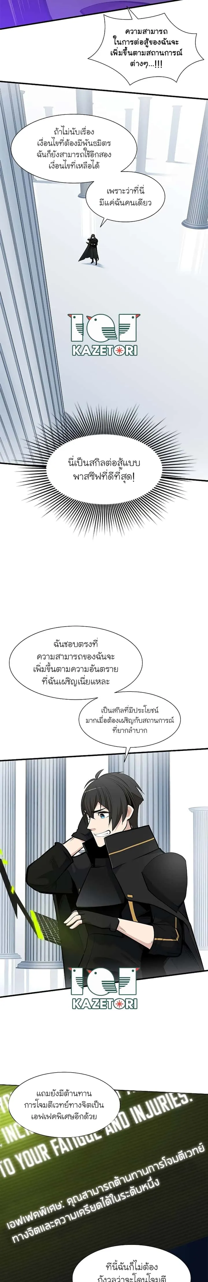 The Tutorial is Too Hard โลกฝึกสอนสุดโหดร้าย ตอนที่ 51 หน้า 22