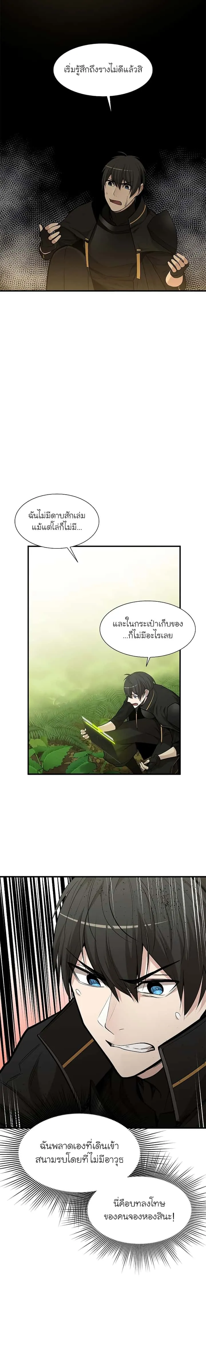 The Tutorial is Too Hard โลกฝึกสอนสุดโหดร้าย ตอนที่ 52 หน้า 12
