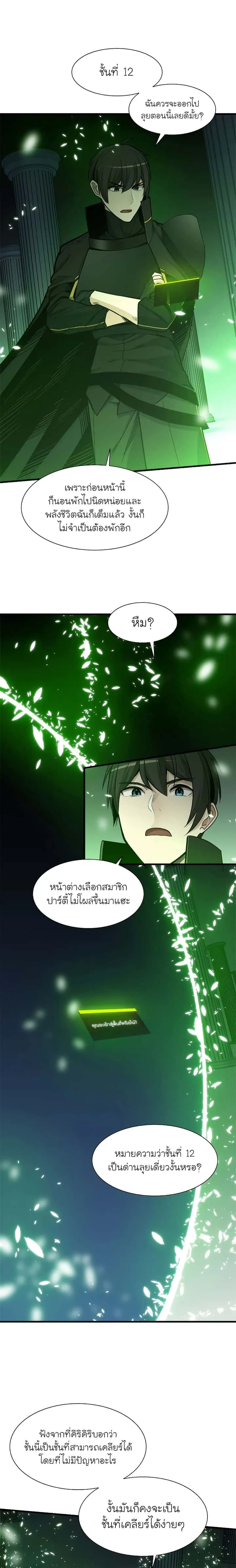 The Tutorial is Too Hard โลกฝึกสอนสุดโหดร้าย ตอนที่ 52 หน้า 4
