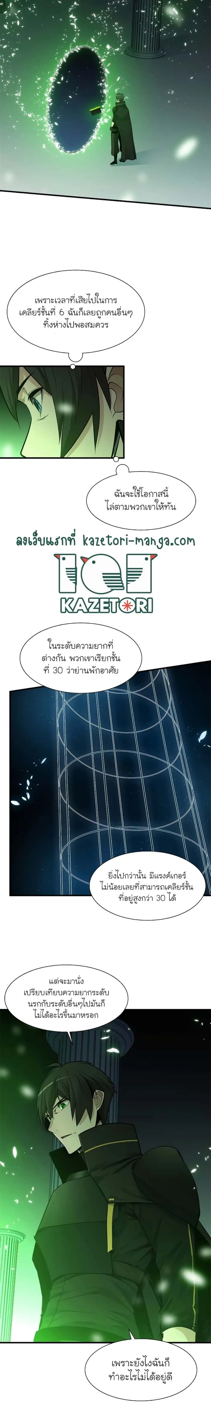 The Tutorial is Too Hard โลกฝึกสอนสุดโหดร้าย ตอนที่ 52 หน้า 5