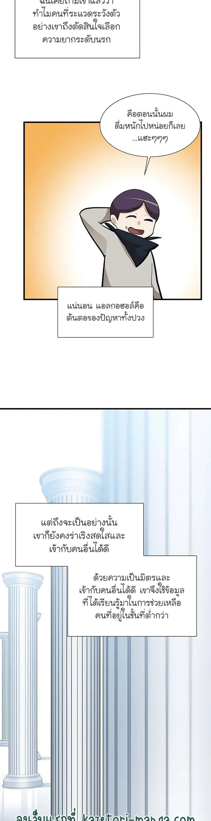 The Tutorial is Too Hard โลกฝึกสอนสุดโหดร้าย ตอนที่ 53 หน้า 13