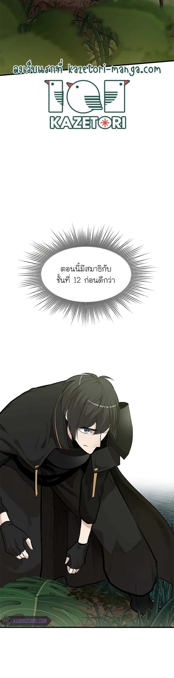 The Tutorial is Too Hard โลกฝึกสอนสุดโหดร้าย ตอนที่ 53 หน้า 17