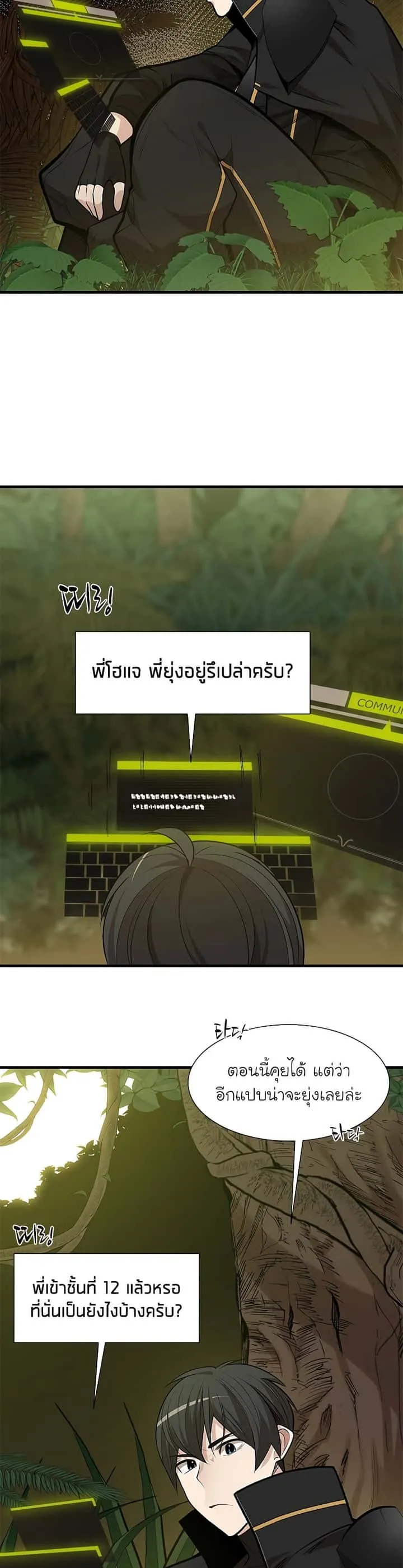 The Tutorial is Too Hard โลกฝึกสอนสุดโหดร้าย ตอนที่ 53 หน้า 5