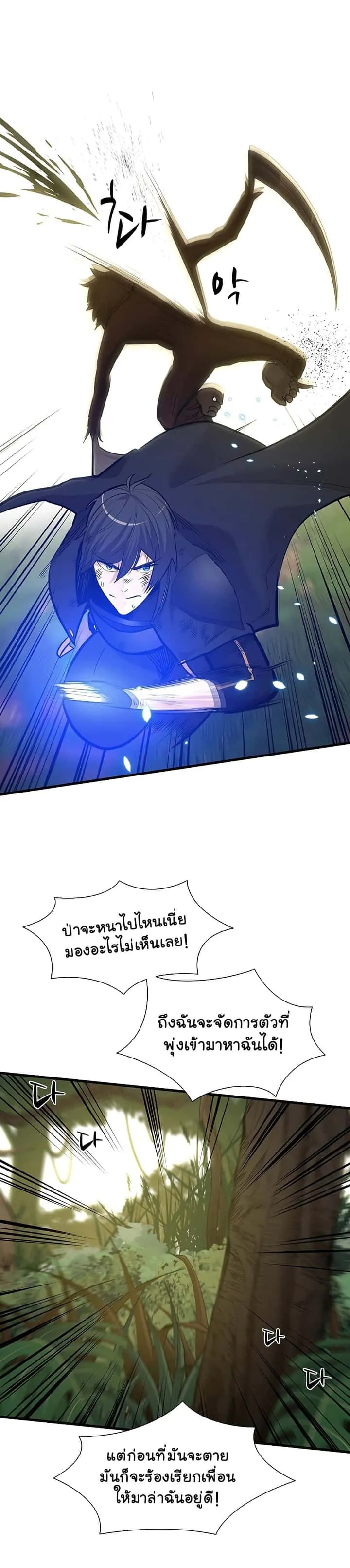 The Tutorial is Too Hard โลกฝึกสอนสุดโหดร้าย ตอนที่ 54 หน้า 21