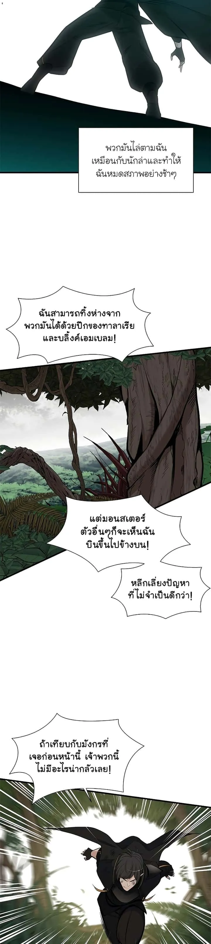 The Tutorial is Too Hard โลกฝึกสอนสุดโหดร้าย ตอนที่ 54 หน้า 24