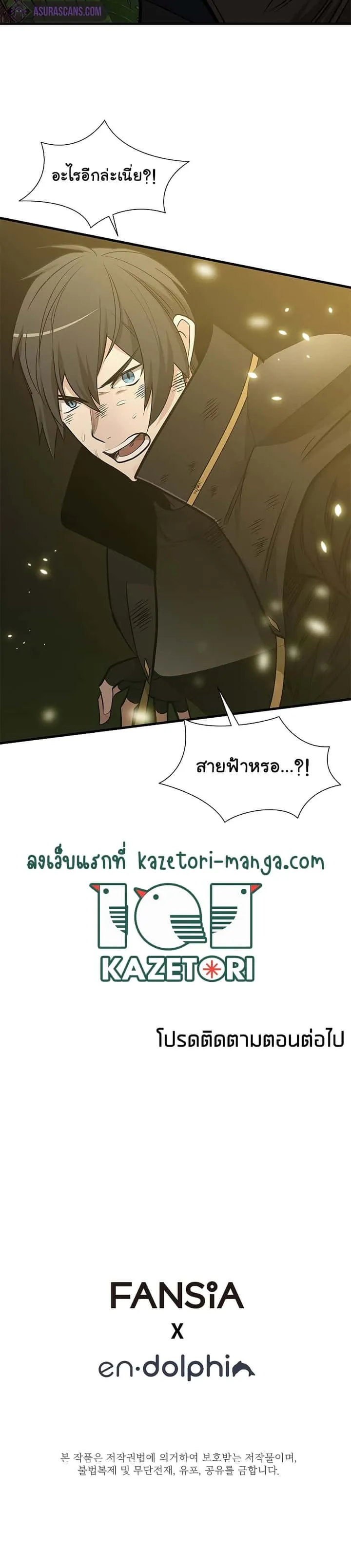 The Tutorial is Too Hard โลกฝึกสอนสุดโหดร้าย ตอนที่ 54 หน้า 32