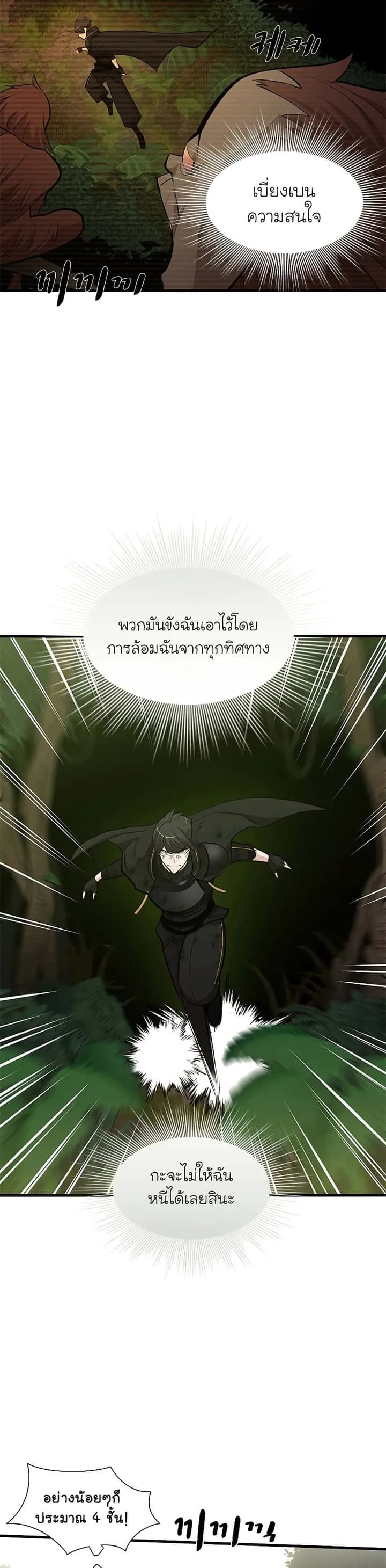 The Tutorial is Too Hard โลกฝึกสอนสุดโหดร้าย ตอนที่ 55 หน้า 10
