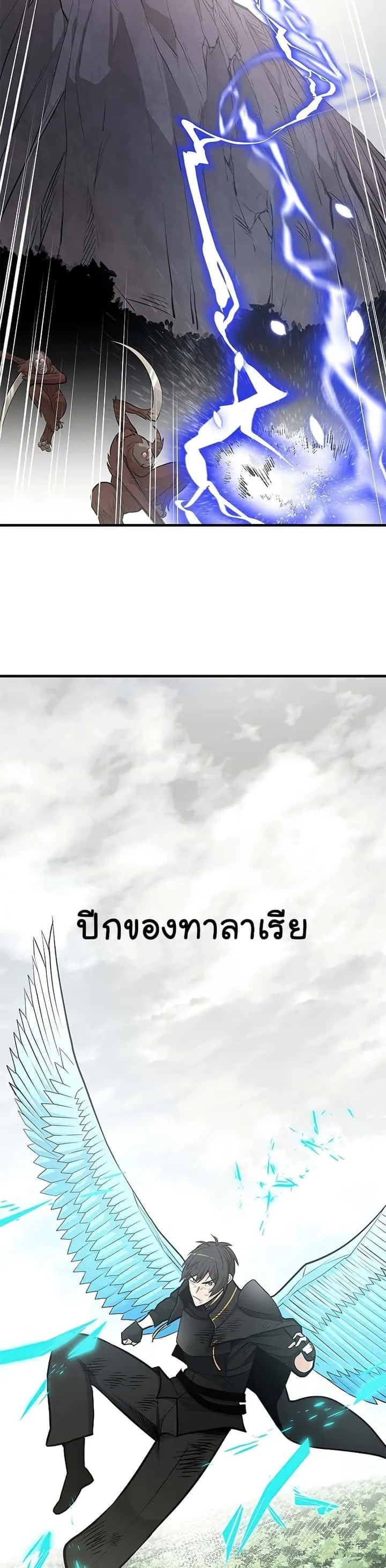 The Tutorial is Too Hard โลกฝึกสอนสุดโหดร้าย ตอนที่ 55 หน้า 20