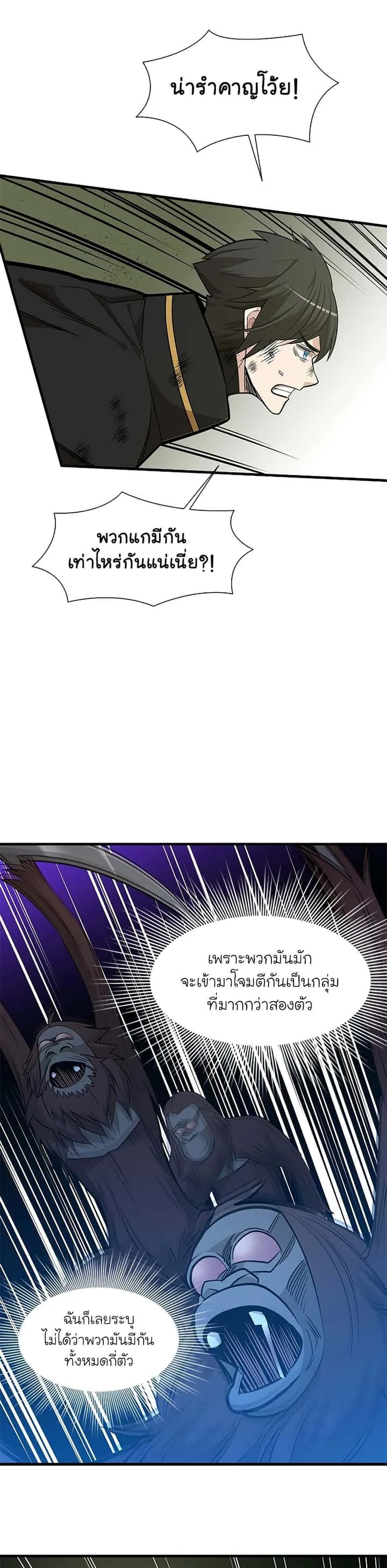 The Tutorial is Too Hard โลกฝึกสอนสุดโหดร้าย ตอนที่ 55 หน้า 3