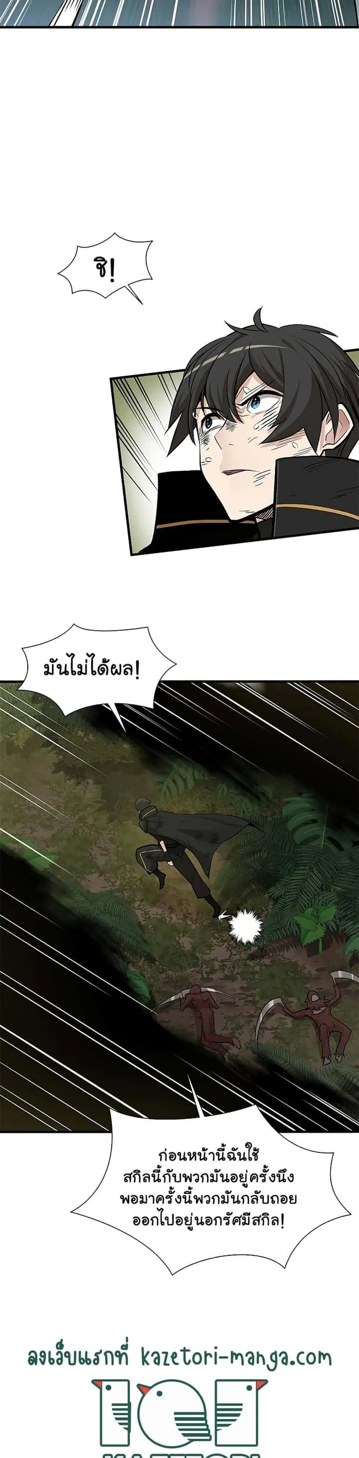 The Tutorial is Too Hard โลกฝึกสอนสุดโหดร้าย ตอนที่ 55 หน้า 8