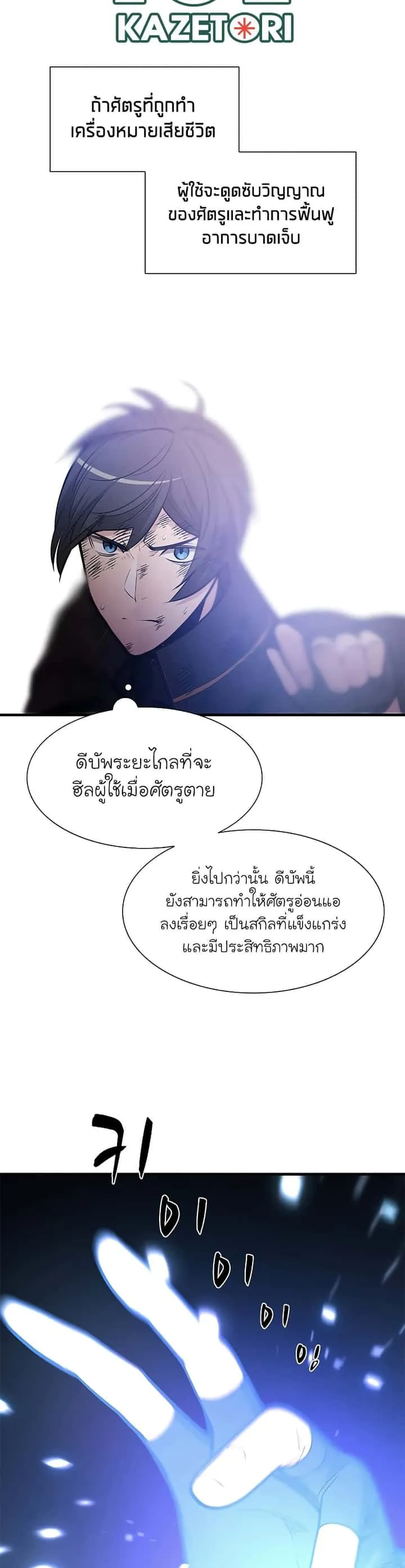 The Tutorial is Too Hard โลกฝึกสอนสุดโหดร้าย ตอนที่ 56 หน้า 4
