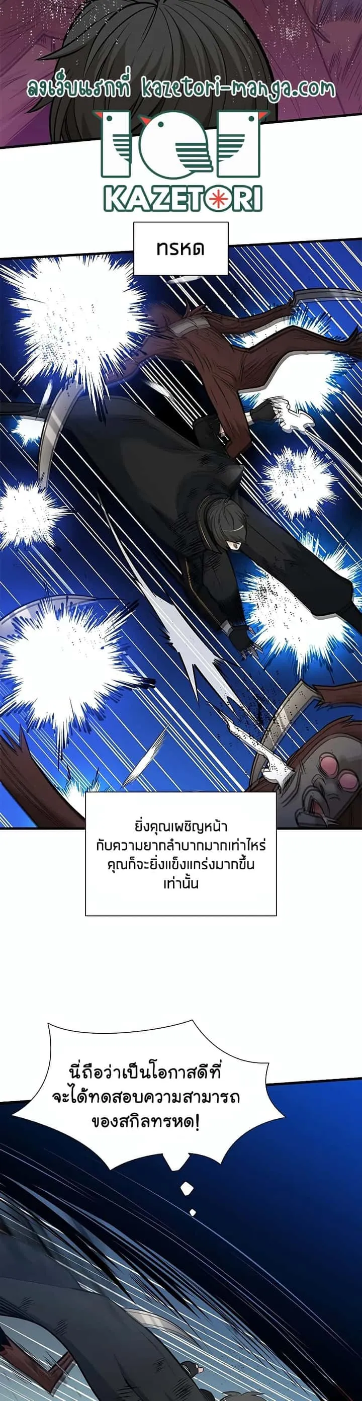 The Tutorial is Too Hard โลกฝึกสอนสุดโหดร้าย ตอนที่ 56 หน้า 7