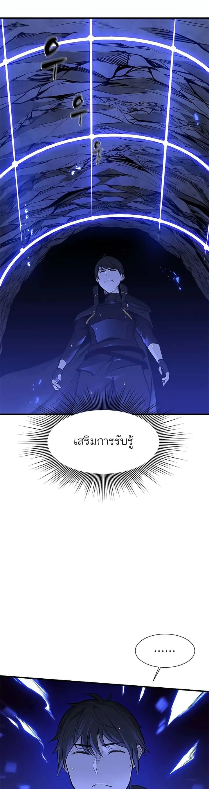 The Tutorial is Too Hard โลกฝึกสอนสุดโหดร้าย ตอนที่ 57 หน้า 17