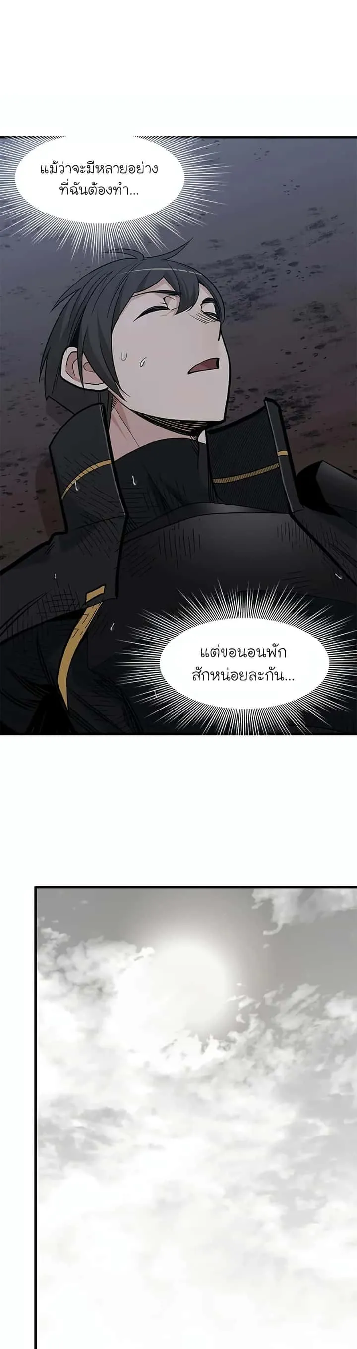The Tutorial is Too Hard โลกฝึกสอนสุดโหดร้าย ตอนที่ 57 หน้า 27