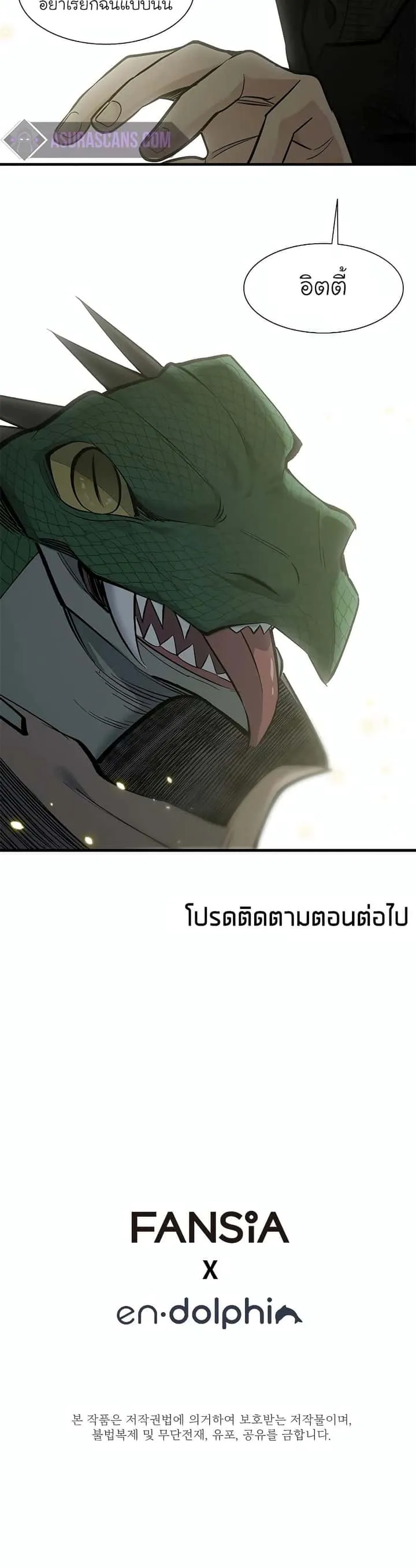 The Tutorial is Too Hard โลกฝึกสอนสุดโหดร้าย ตอนที่ 57 หน้า 33