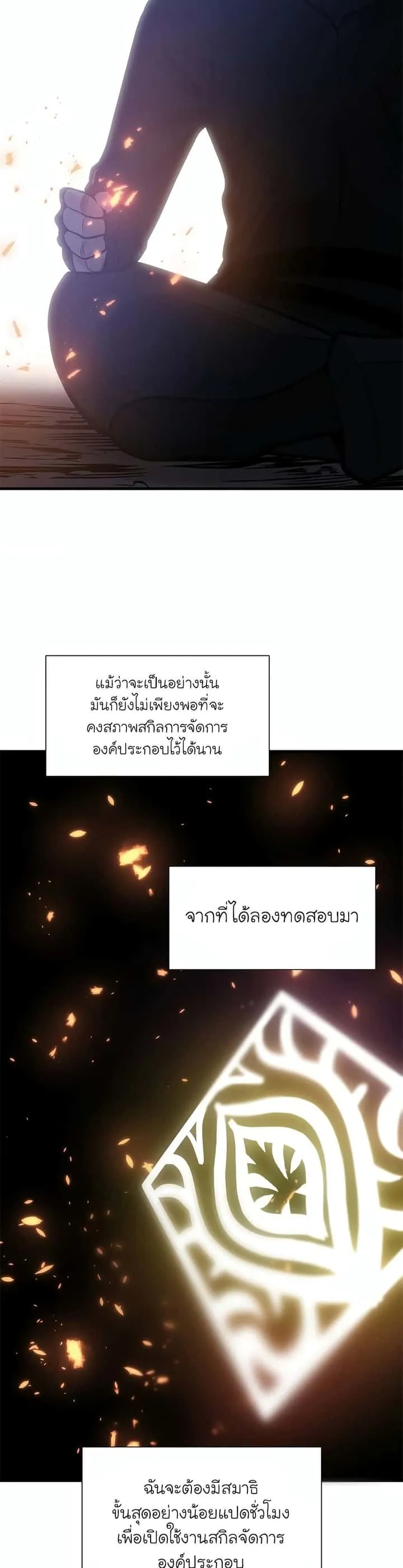 The Tutorial is Too Hard โลกฝึกสอนสุดโหดร้าย ตอนที่ 58 หน้า 13