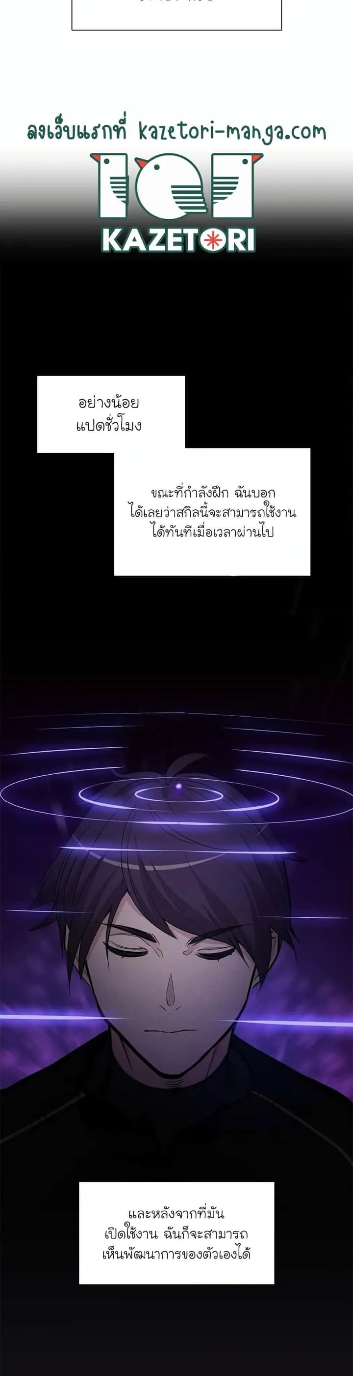 The Tutorial is Too Hard โลกฝึกสอนสุดโหดร้าย ตอนที่ 58 หน้า 14