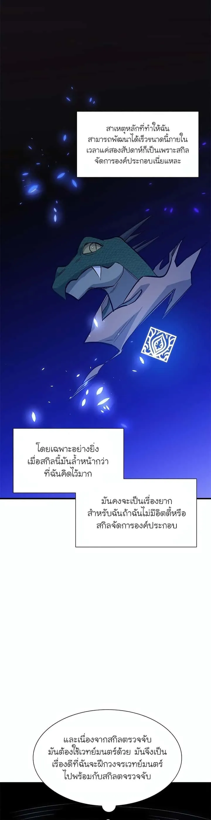 The Tutorial is Too Hard โลกฝึกสอนสุดโหดร้าย ตอนที่ 58 หน้า 15