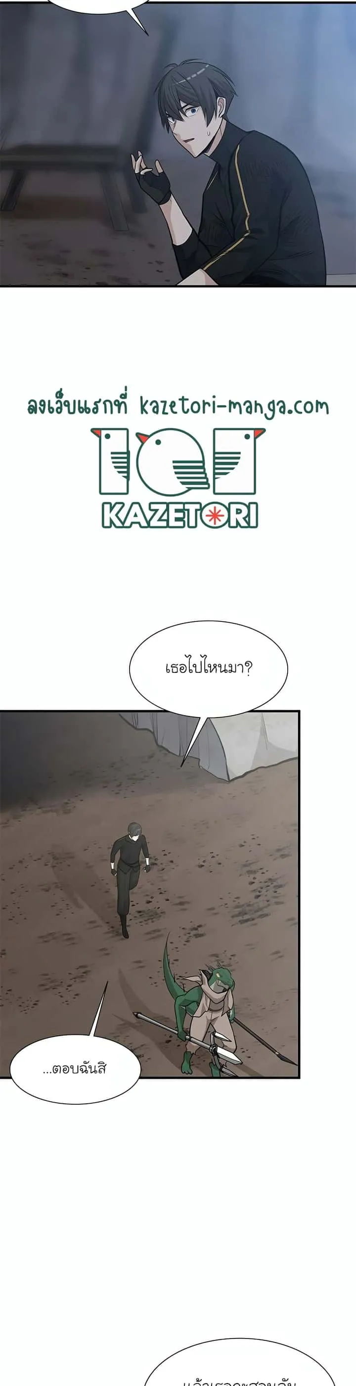 The Tutorial is Too Hard โลกฝึกสอนสุดโหดร้าย ตอนที่ 58 หน้า 19