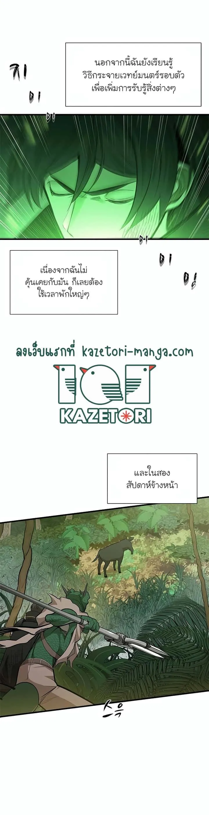 The Tutorial is Too Hard โลกฝึกสอนสุดโหดร้าย ตอนที่ 58 หน้า 2