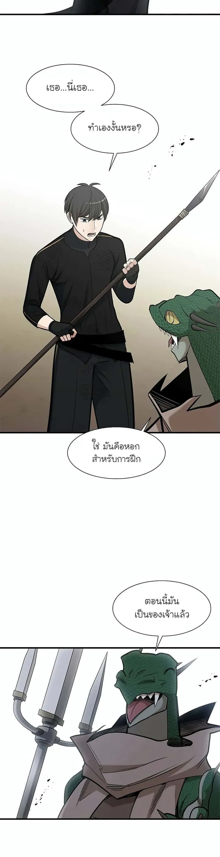 The Tutorial is Too Hard โลกฝึกสอนสุดโหดร้าย ตอนที่ 58 หน้า 21
