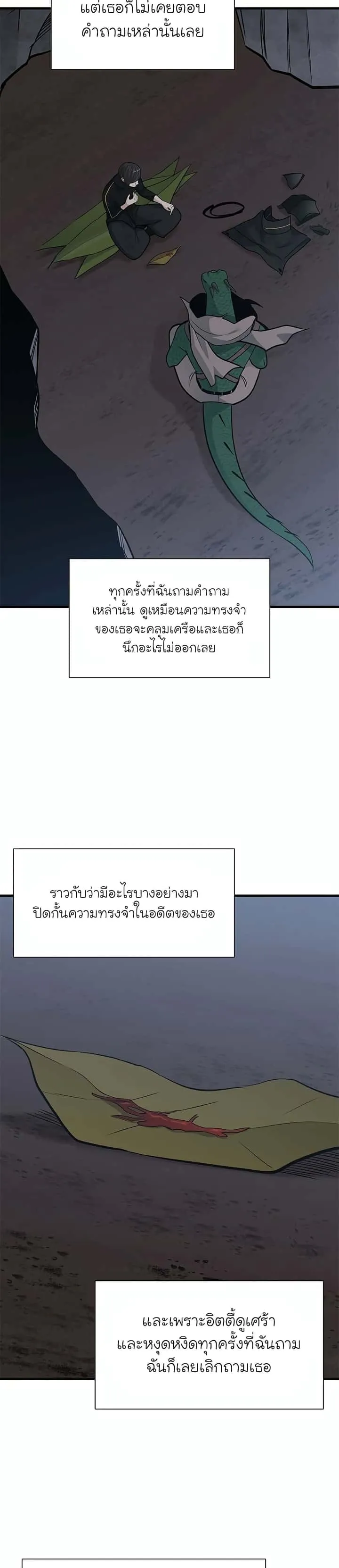 The Tutorial is Too Hard โลกฝึกสอนสุดโหดร้าย ตอนที่ 59 หน้า 12