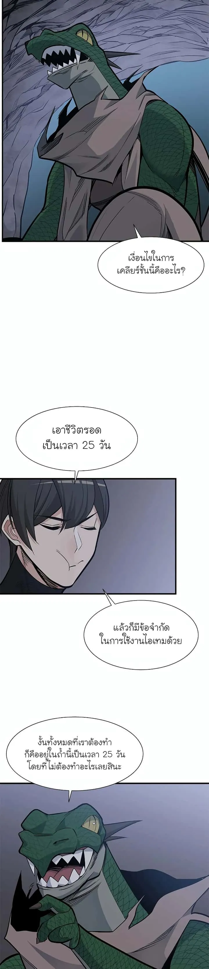 The Tutorial is Too Hard โลกฝึกสอนสุดโหดร้าย ตอนที่ 59 หน้า 14