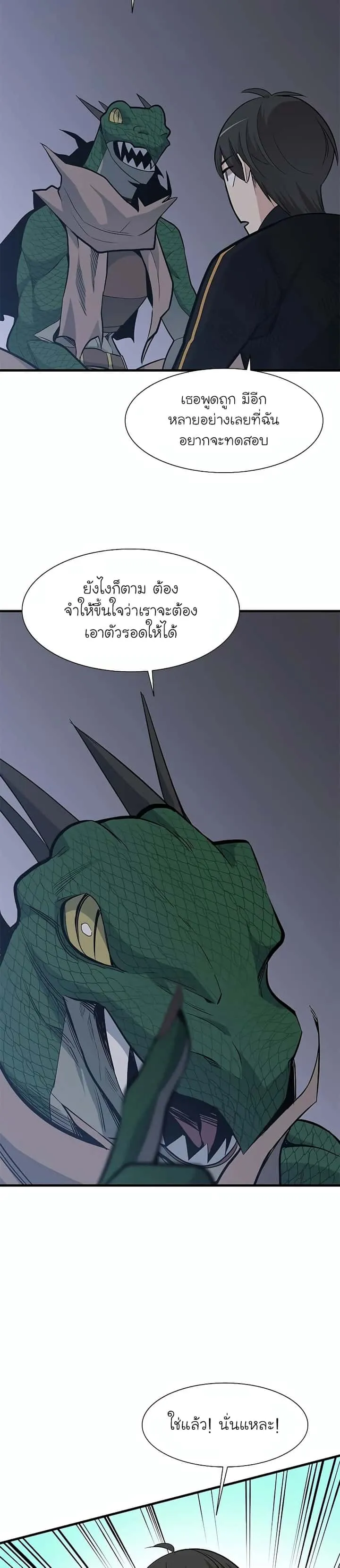 The Tutorial is Too Hard โลกฝึกสอนสุดโหดร้าย ตอนที่ 59 หน้า 16
