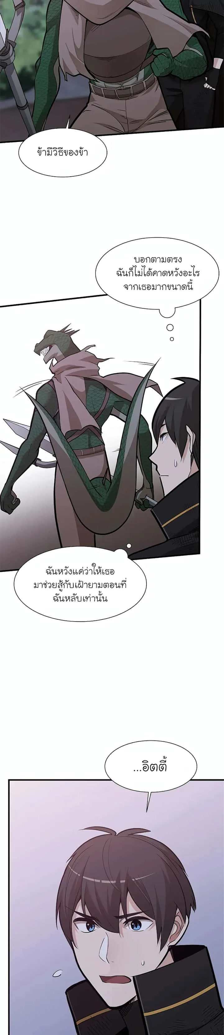 The Tutorial is Too Hard โลกฝึกสอนสุดโหดร้าย ตอนที่ 59 หน้า 24