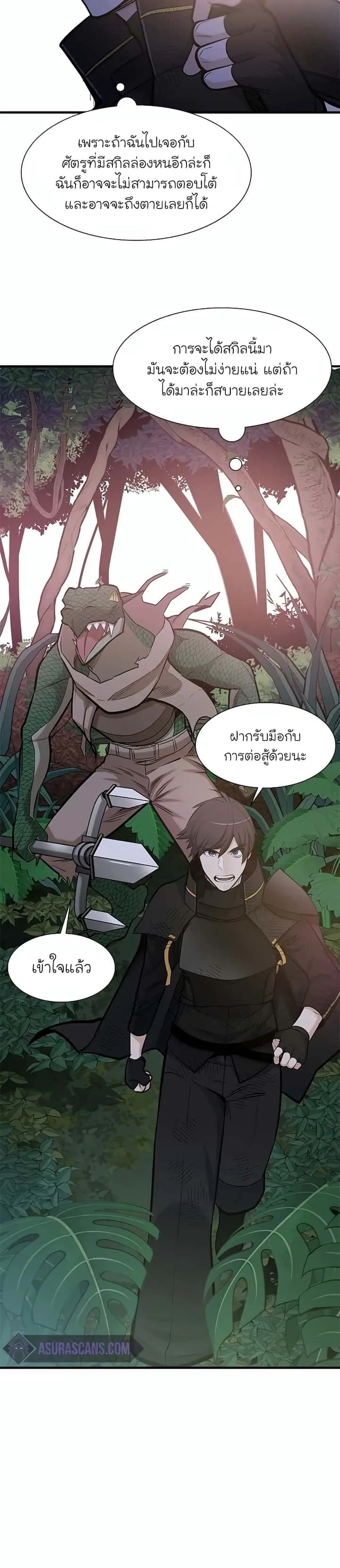 The Tutorial is Too Hard โลกฝึกสอนสุดโหดร้าย ตอนที่ 59 หน้า 30
