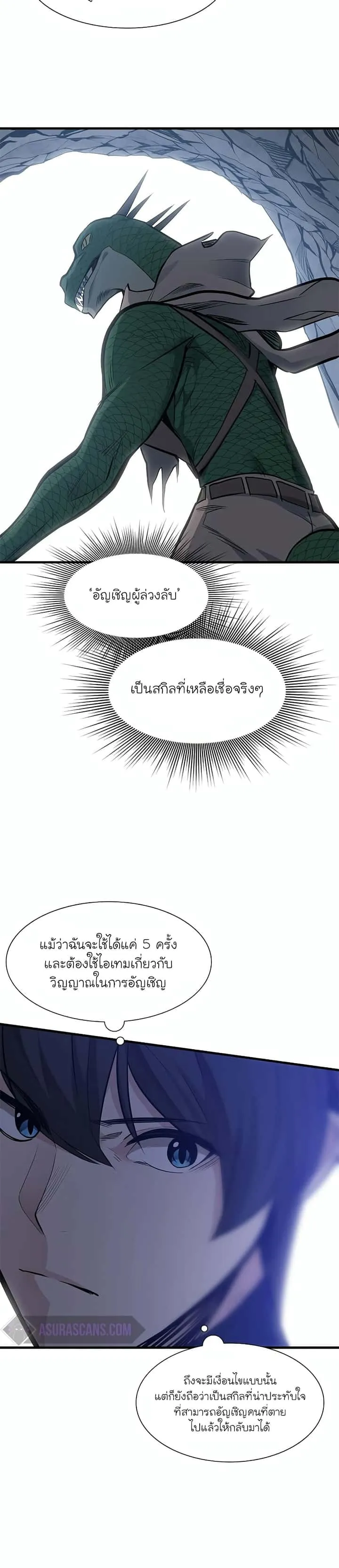 The Tutorial is Too Hard โลกฝึกสอนสุดโหดร้าย ตอนที่ 59 หน้า 4