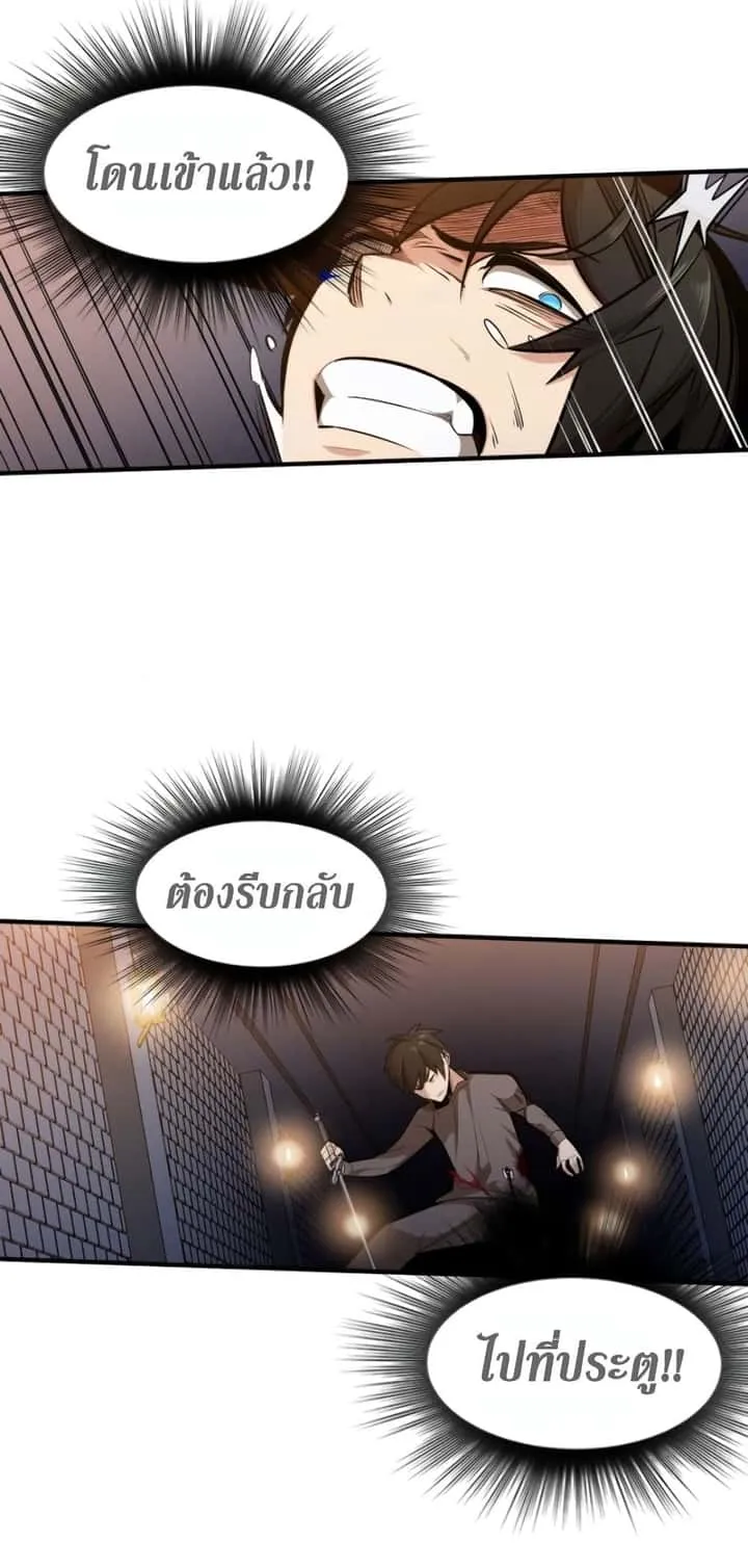 The Tutorial is Too Hard โลกฝึกสอนสุดโหดร้าย ตอนที่ 6 หน้า 39