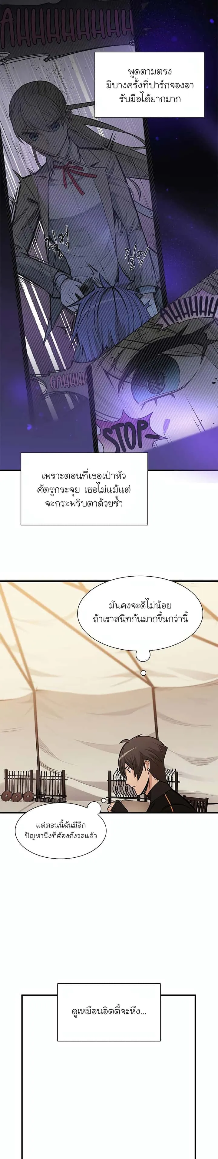 The Tutorial is Too Hard โลกฝึกสอนสุดโหดร้าย ตอนที่ 62 หน้า 13