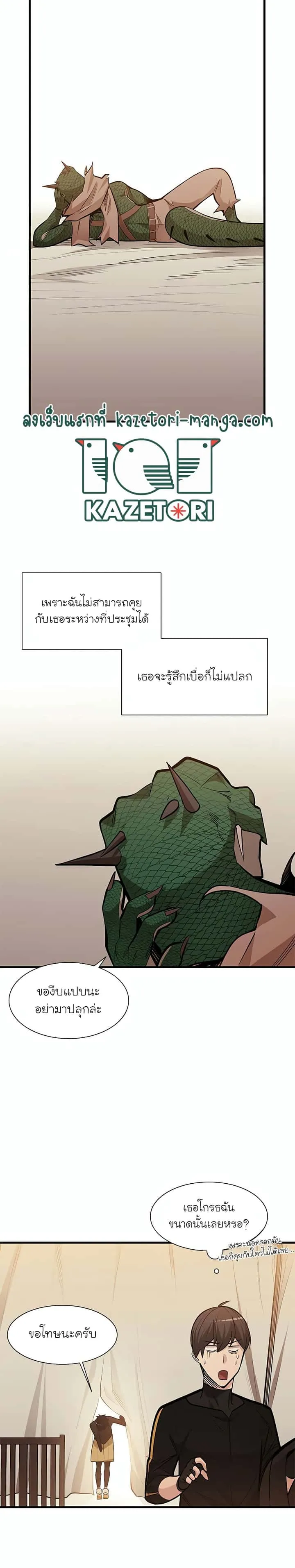 The Tutorial is Too Hard โลกฝึกสอนสุดโหดร้าย ตอนที่ 62 หน้า 14