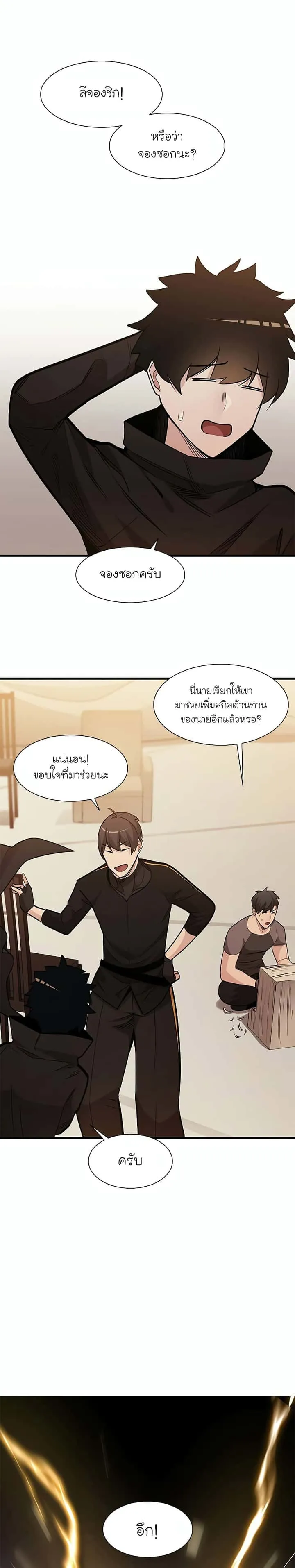The Tutorial is Too Hard โลกฝึกสอนสุดโหดร้าย ตอนที่ 62 หน้า 15