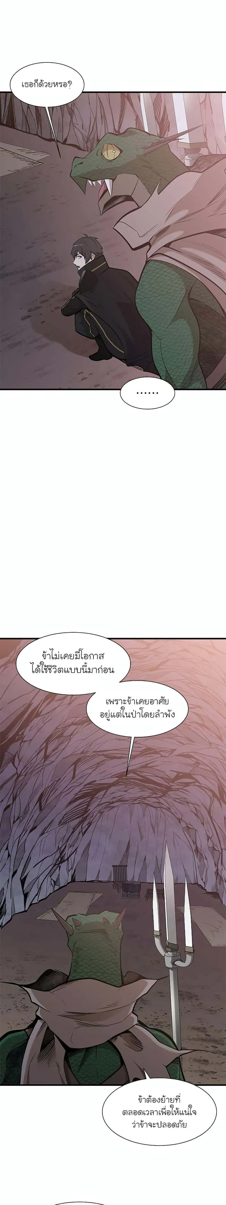The Tutorial is Too Hard โลกฝึกสอนสุดโหดร้าย ตอนที่ 62 หน้า 23