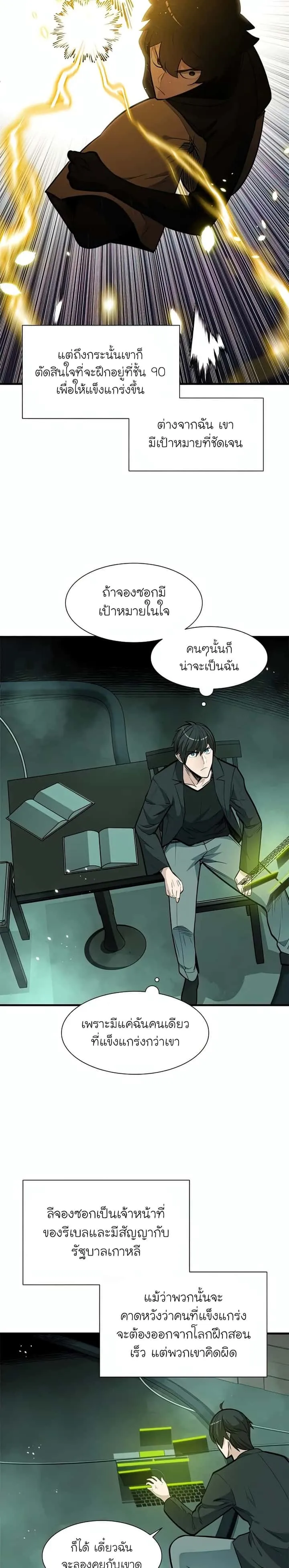 The Tutorial is Too Hard โลกฝึกสอนสุดโหดร้าย ตอนที่ 63 หน้า 12