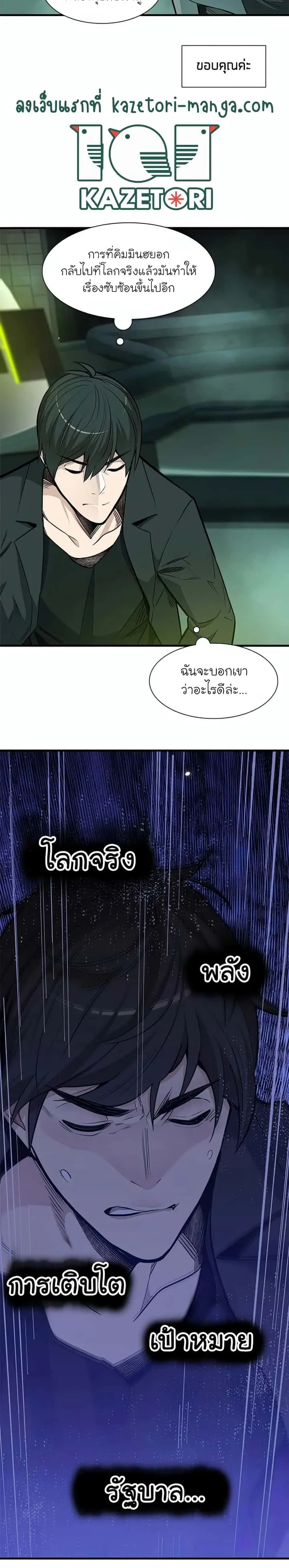 The Tutorial is Too Hard โลกฝึกสอนสุดโหดร้าย ตอนที่ 63 หน้า 13