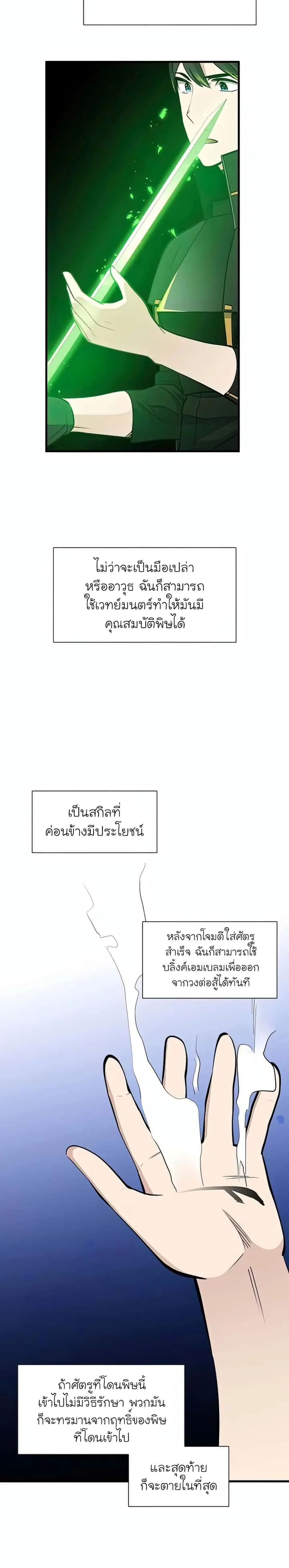 The Tutorial is Too Hard โลกฝึกสอนสุดโหดร้าย ตอนที่ 63 หน้า 21
