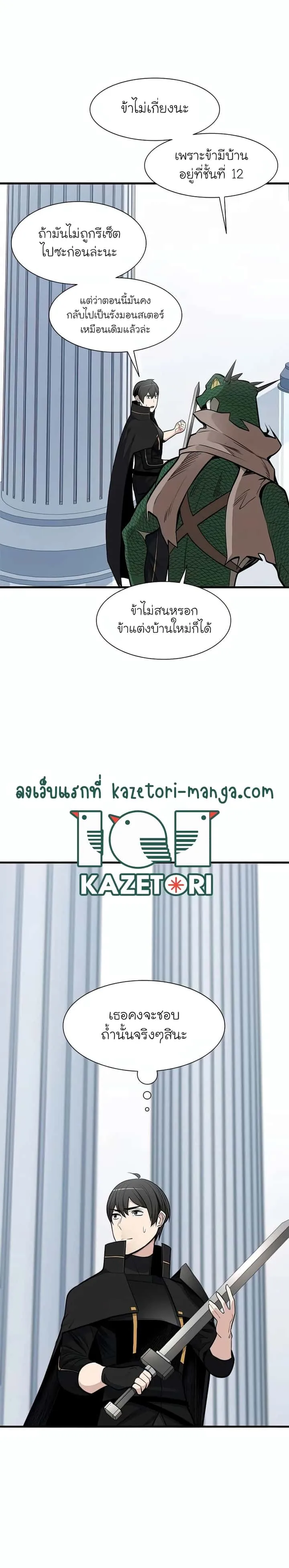 The Tutorial is Too Hard โลกฝึกสอนสุดโหดร้าย ตอนที่ 63 หน้า 24