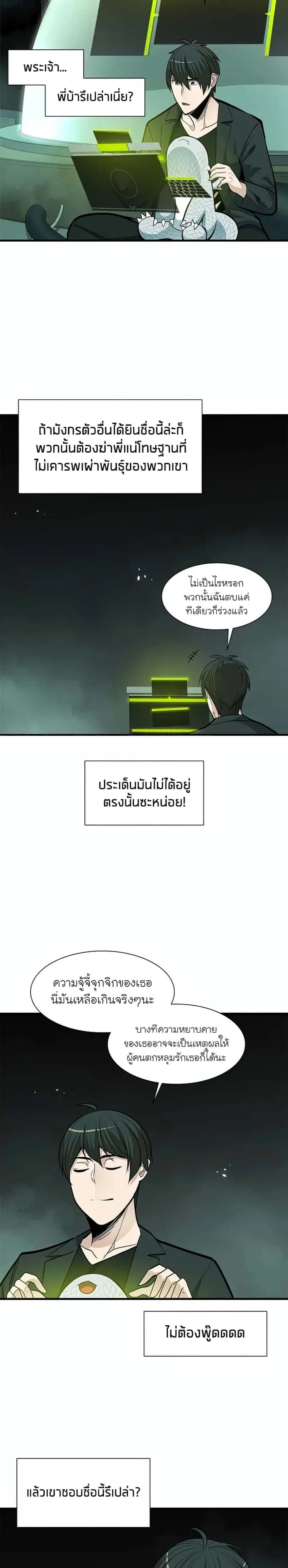 The Tutorial is Too Hard โลกฝึกสอนสุดโหดร้าย ตอนที่ 63 หน้า 5