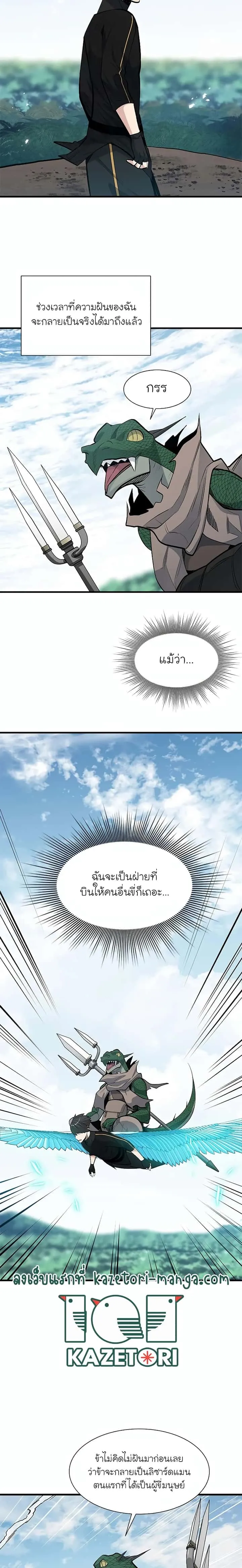 The Tutorial is Too Hard โลกฝึกสอนสุดโหดร้าย ตอนที่ 64 หน้า 11