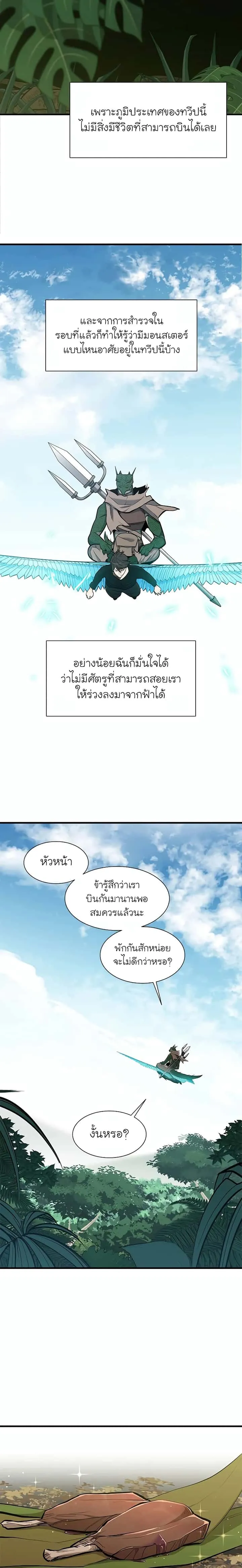 The Tutorial is Too Hard โลกฝึกสอนสุดโหดร้าย ตอนที่ 64 หน้า 16